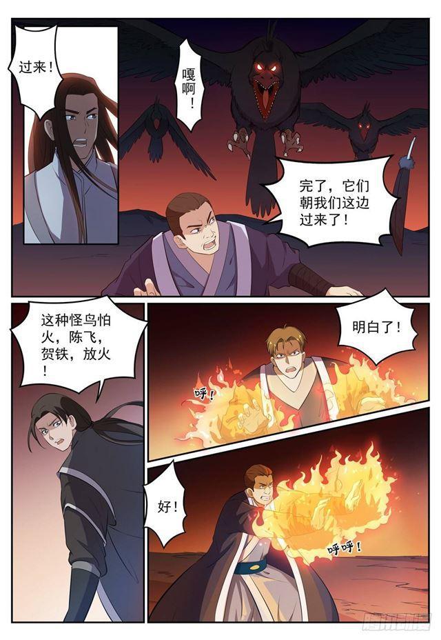 百炼成神韩漫全集-第276话 穷凶极恶无删减无遮挡章节图片 