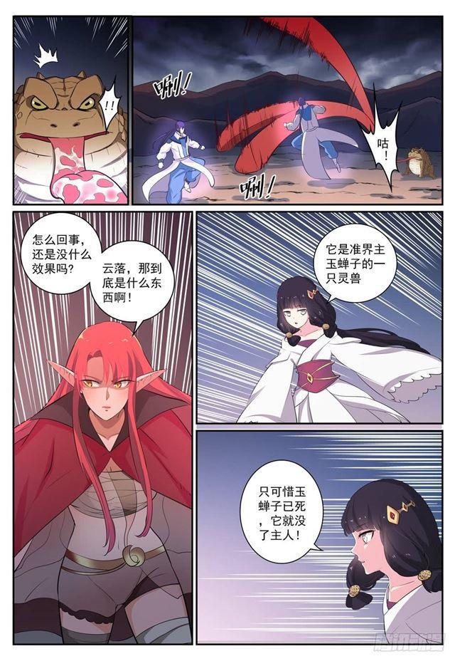 百炼成神韩漫全集-第277话 莽牯巨蟾无删减无遮挡章节图片 