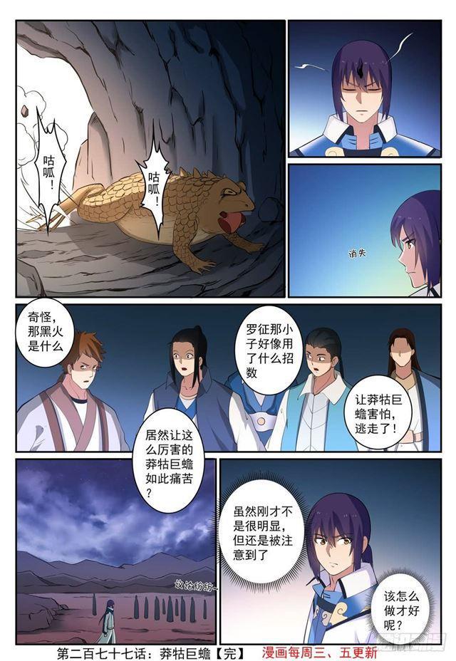 百炼成神韩漫全集-第277话 莽牯巨蟾无删减无遮挡章节图片 