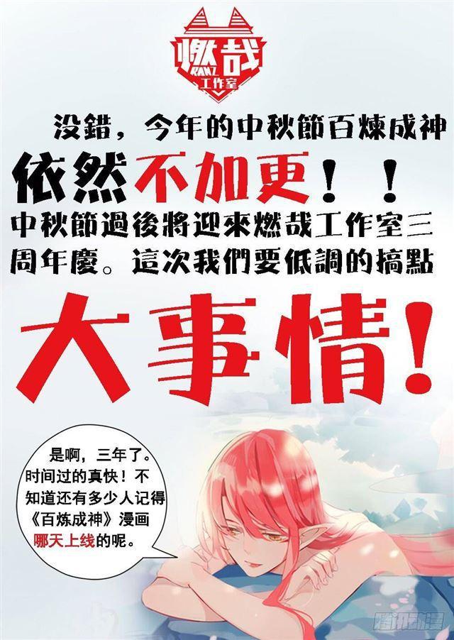 百炼成神韩漫全集-第277话 莽牯巨蟾无删减无遮挡章节图片 