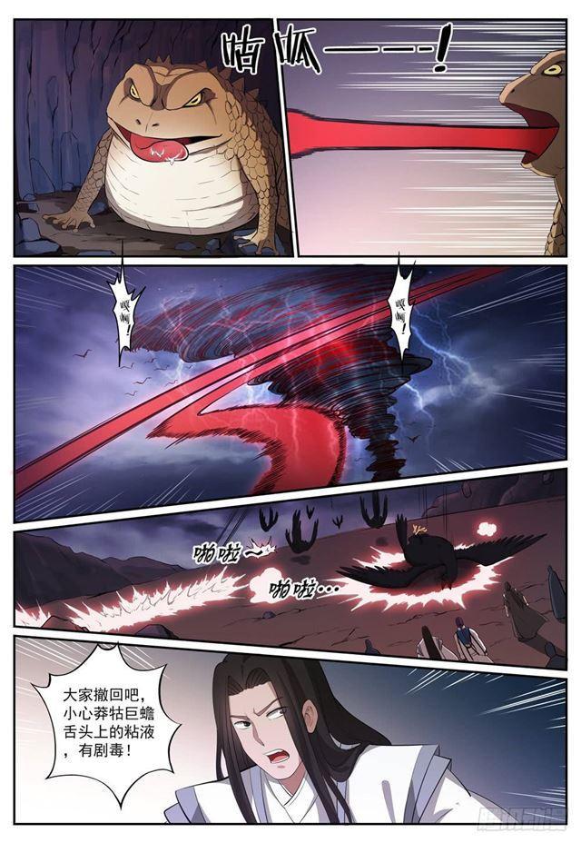 百炼成神韩漫全集-第277话 莽牯巨蟾无删减无遮挡章节图片 
