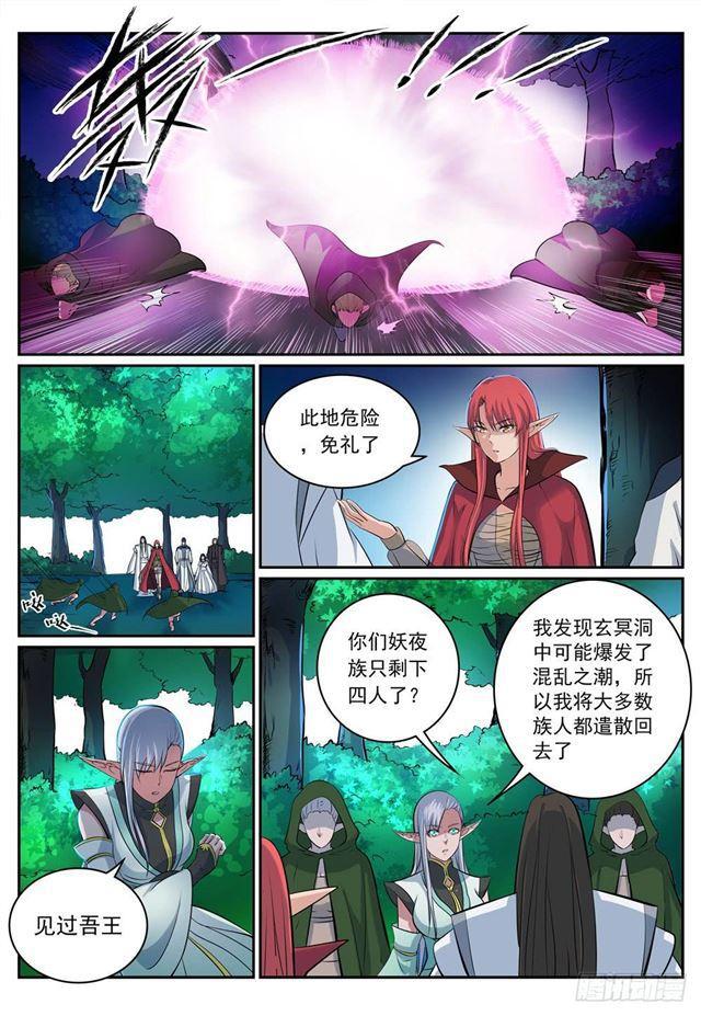 百炼成神韩漫全集-第278话 摒弃前嫌无删减无遮挡章节图片 