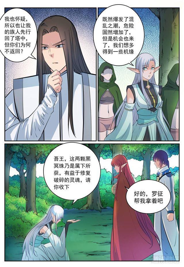 百炼成神韩漫全集-第278话 摒弃前嫌无删减无遮挡章节图片 