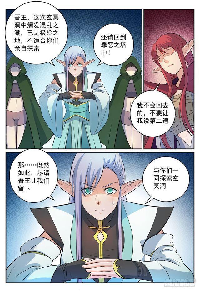 百炼成神韩漫全集-第278话 摒弃前嫌无删减无遮挡章节图片 