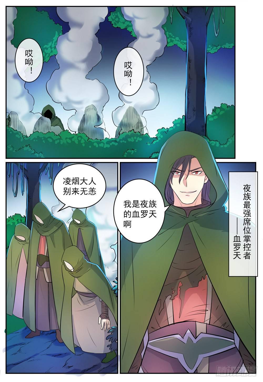 百炼成神韩漫全集-第278话 摒弃前嫌无删减无遮挡章节图片 