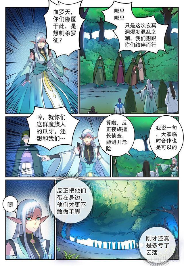 百炼成神韩漫全集-第278话 摒弃前嫌无删减无遮挡章节图片 