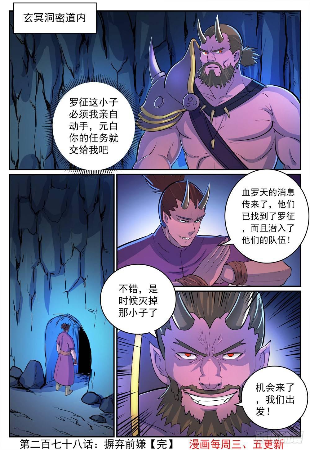 百炼成神韩漫全集-第278话 摒弃前嫌无删减无遮挡章节图片 