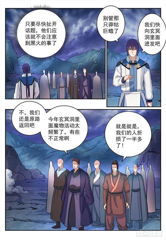 百炼成神韩漫全集-第278话 摒弃前嫌无删减无遮挡章节图片 