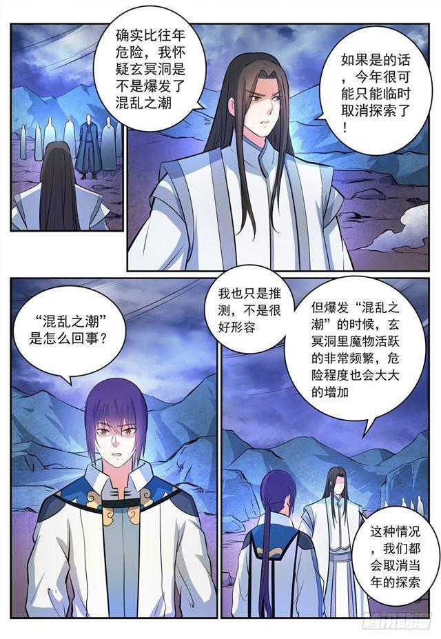 百炼成神韩漫全集-第278话 摒弃前嫌无删减无遮挡章节图片 