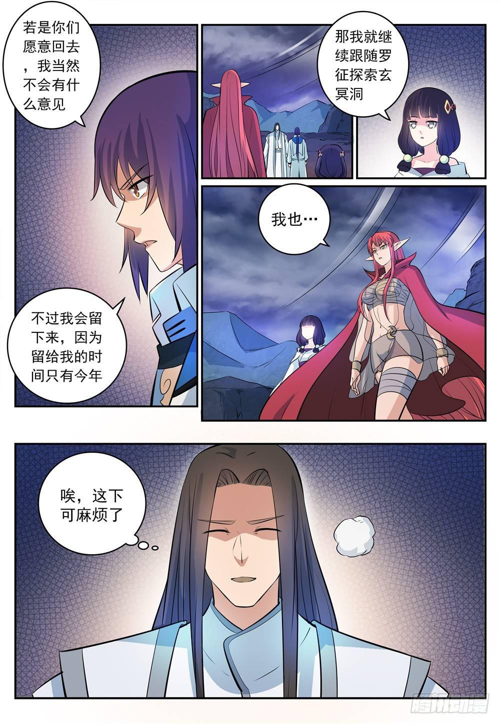 百炼成神韩漫全集-第278话 摒弃前嫌无删减无遮挡章节图片 