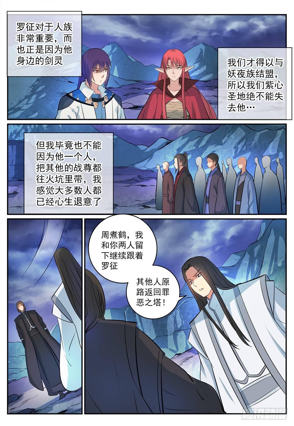 百炼成神韩漫全集-第278话 摒弃前嫌无删减无遮挡章节图片 