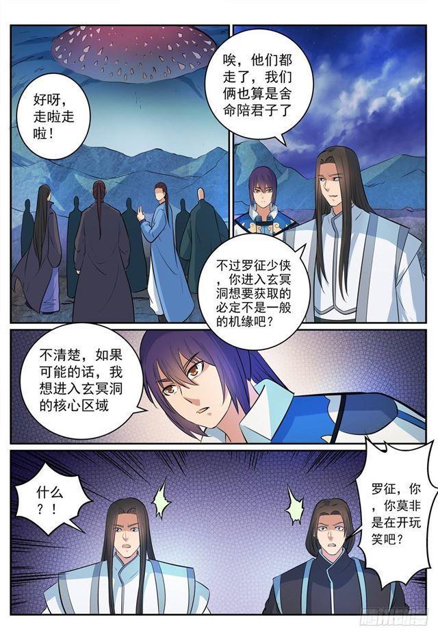 百炼成神韩漫全集-第278话 摒弃前嫌无删减无遮挡章节图片 