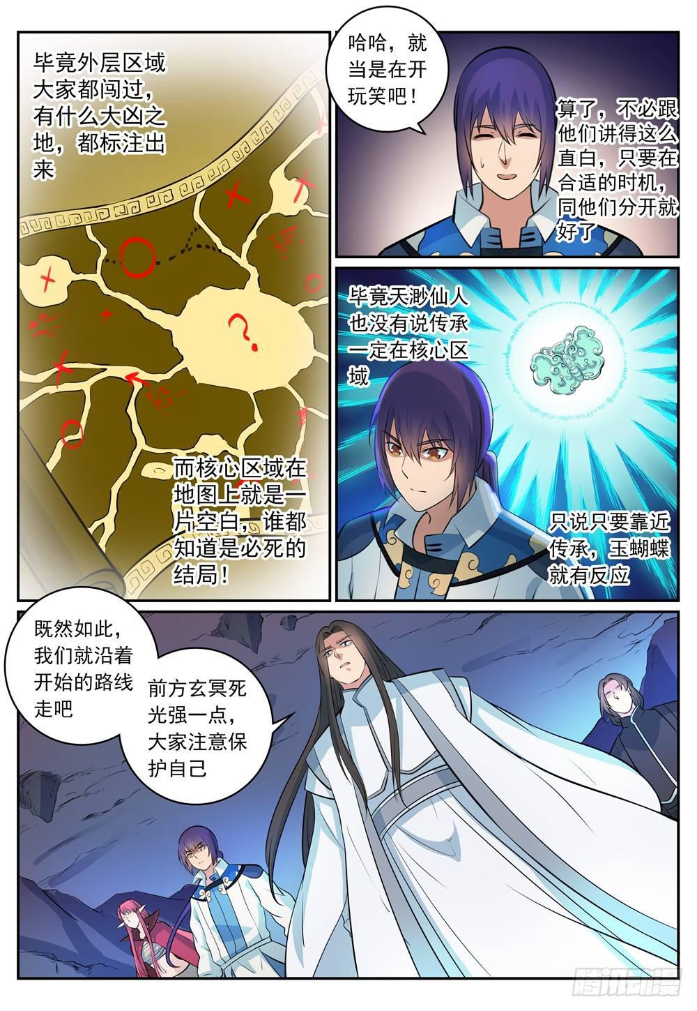 百炼成神韩漫全集-第278话 摒弃前嫌无删减无遮挡章节图片 