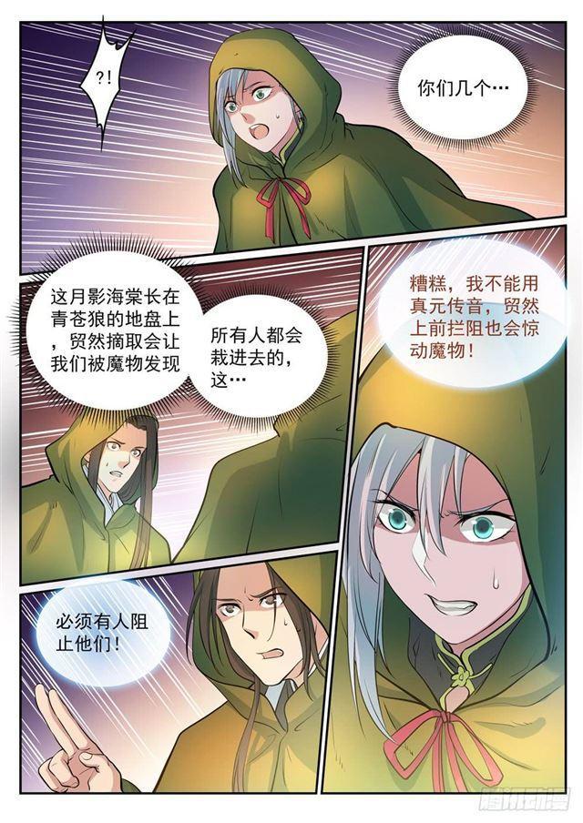 百炼成神韩漫全集-第279话 因小失大无删减无遮挡章节图片 