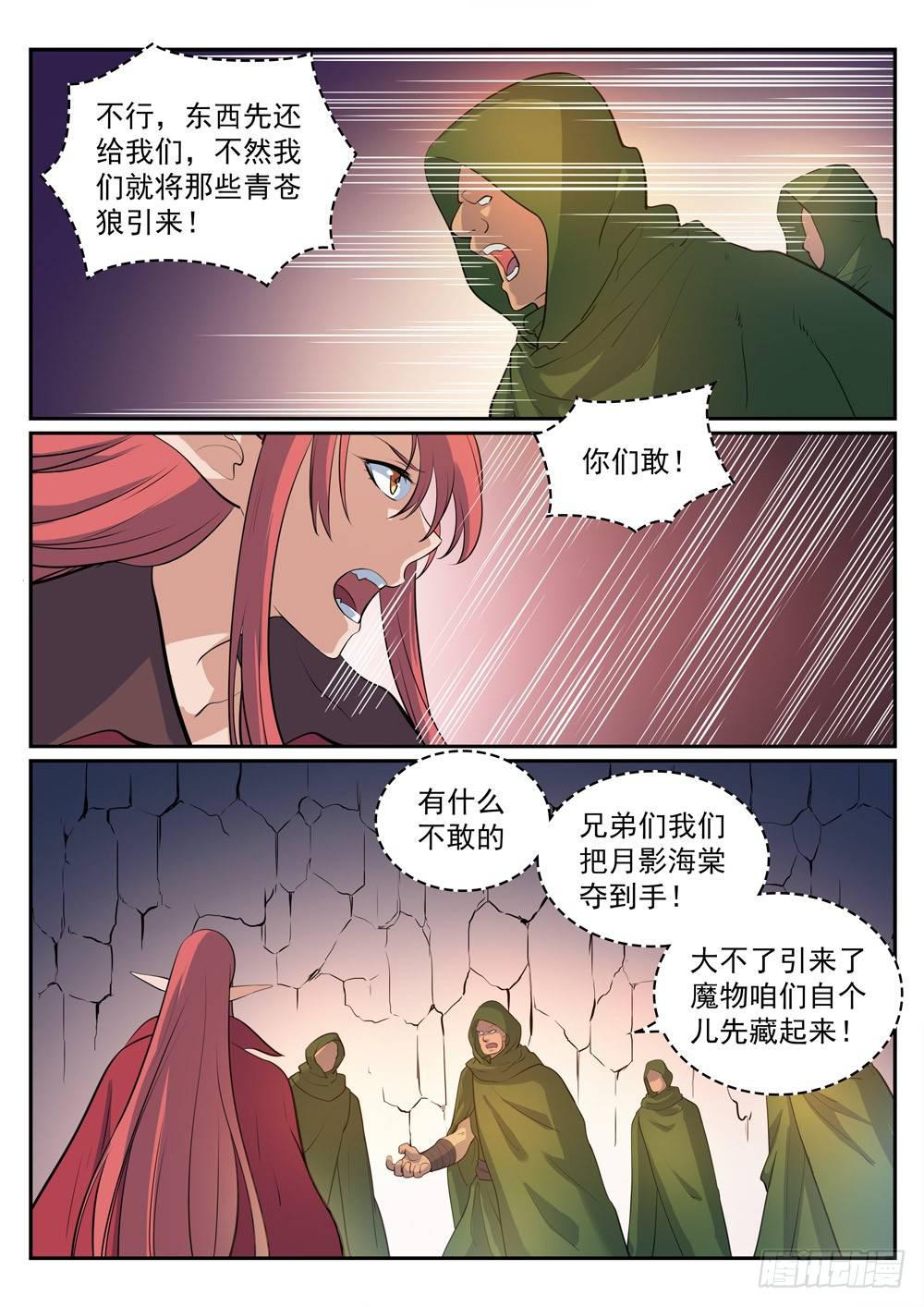 百炼成神韩漫全集-第279话 因小失大无删减无遮挡章节图片 