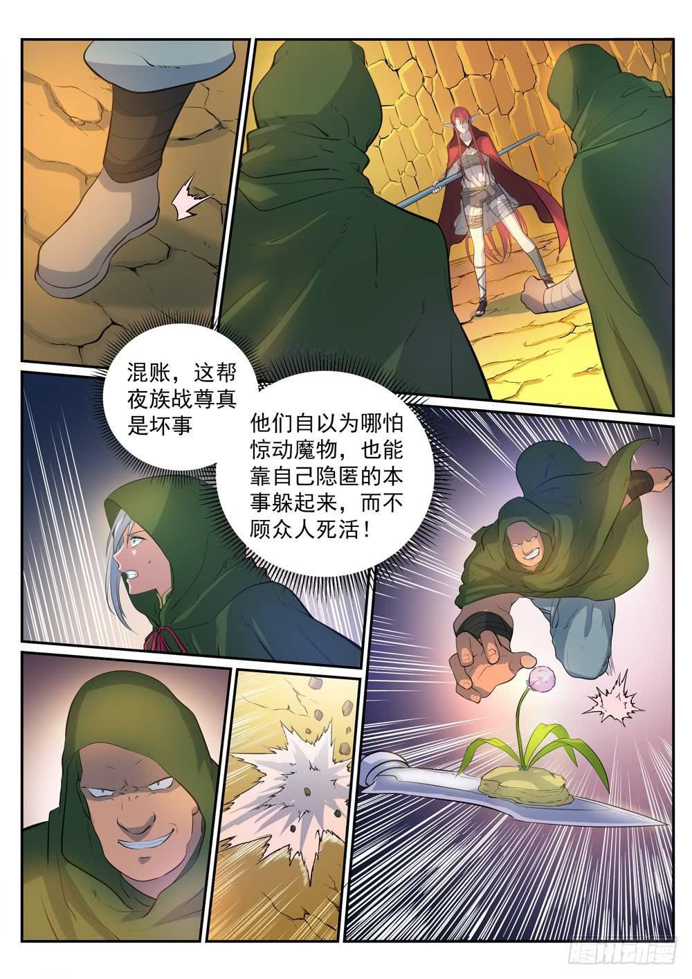 百炼成神韩漫全集-第279话 因小失大无删减无遮挡章节图片 