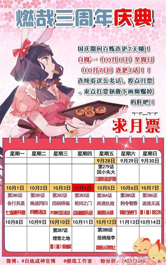 百炼成神韩漫全集-第279话 因小失大无删减无遮挡章节图片 