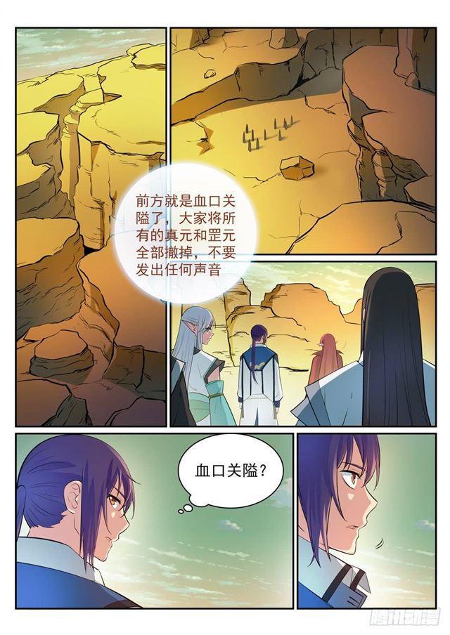 百炼成神韩漫全集-第279话 因小失大无删减无遮挡章节图片 