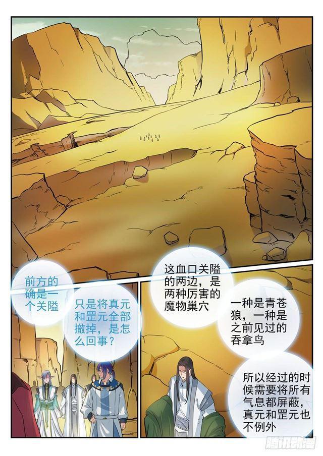百炼成神韩漫全集-第279话 因小失大无删减无遮挡章节图片 