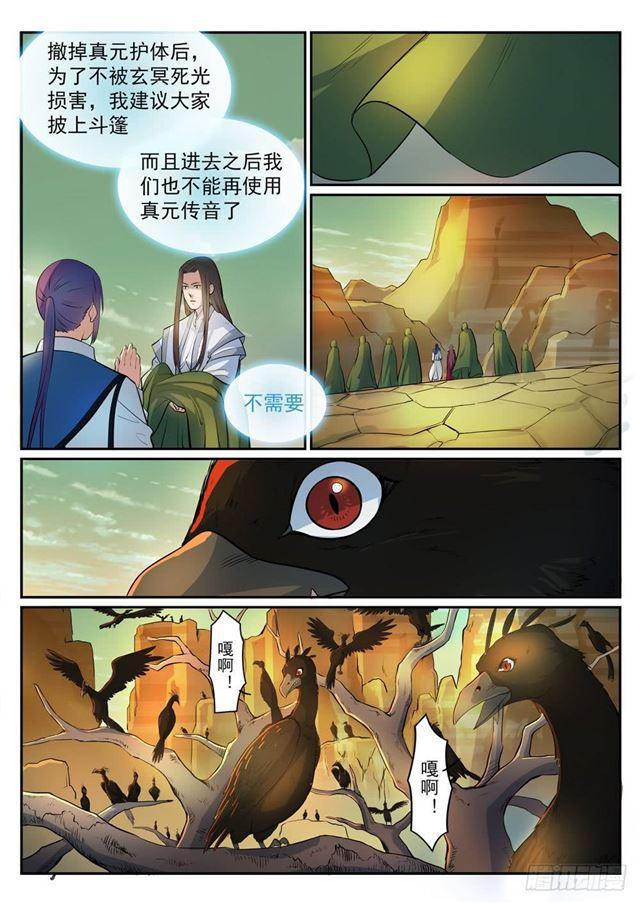 百炼成神韩漫全集-第279话 因小失大无删减无遮挡章节图片 