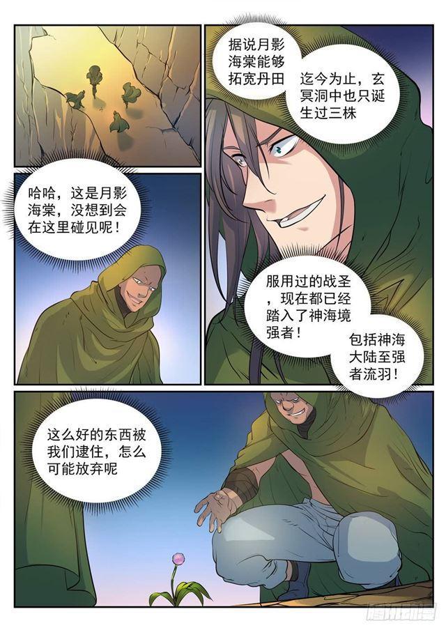 百炼成神韩漫全集-第279话 因小失大无删减无遮挡章节图片 