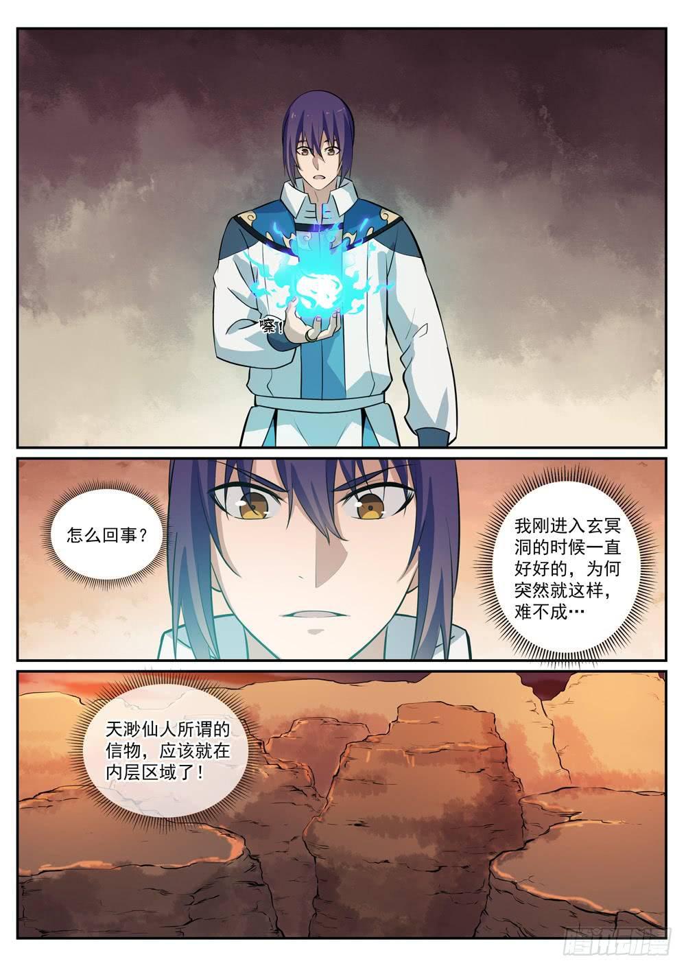 百炼成神韩漫全集-第280话 各行其是无删减无遮挡章节图片 