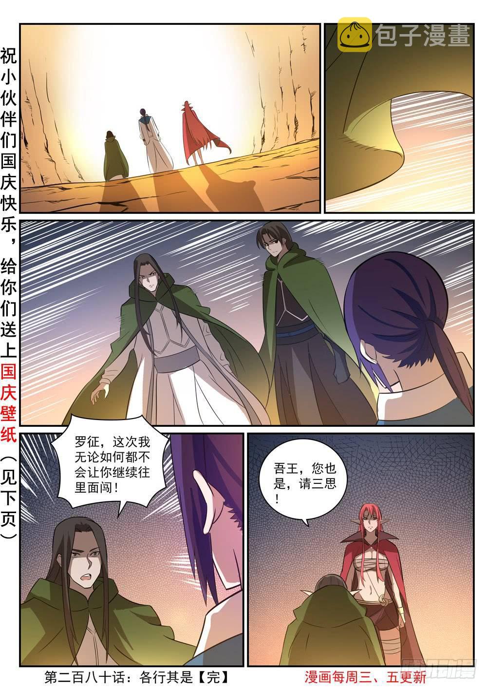百炼成神韩漫全集-第280话 各行其是无删减无遮挡章节图片 