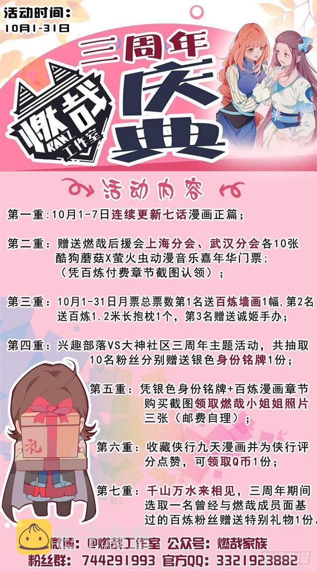 百炼成神韩漫全集-第280话 各行其是无删减无遮挡章节图片 