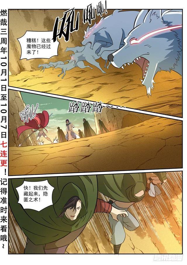 百炼成神韩漫全集-第280话 各行其是无删减无遮挡章节图片 