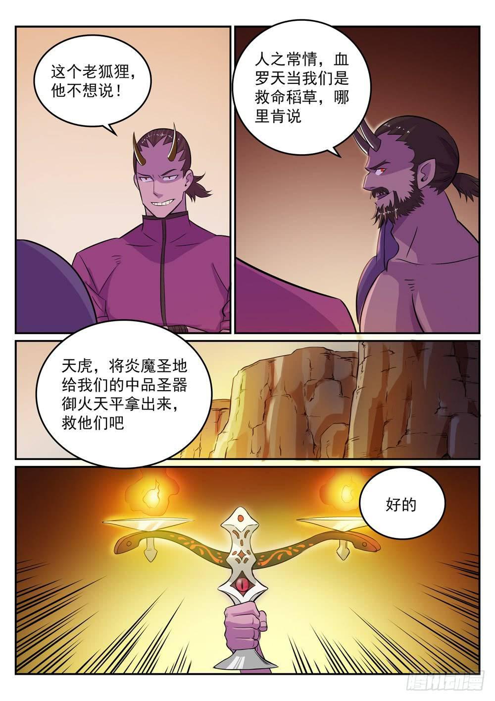 百炼成神韩漫全集-第281话 殊途同归无删减无遮挡章节图片 