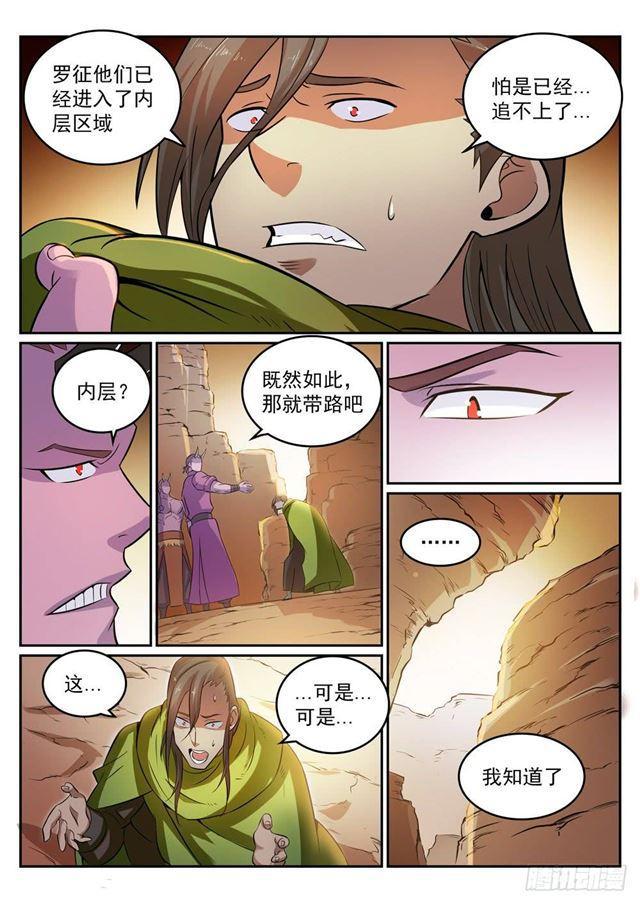 百炼成神韩漫全集-第281话 殊途同归无删减无遮挡章节图片 