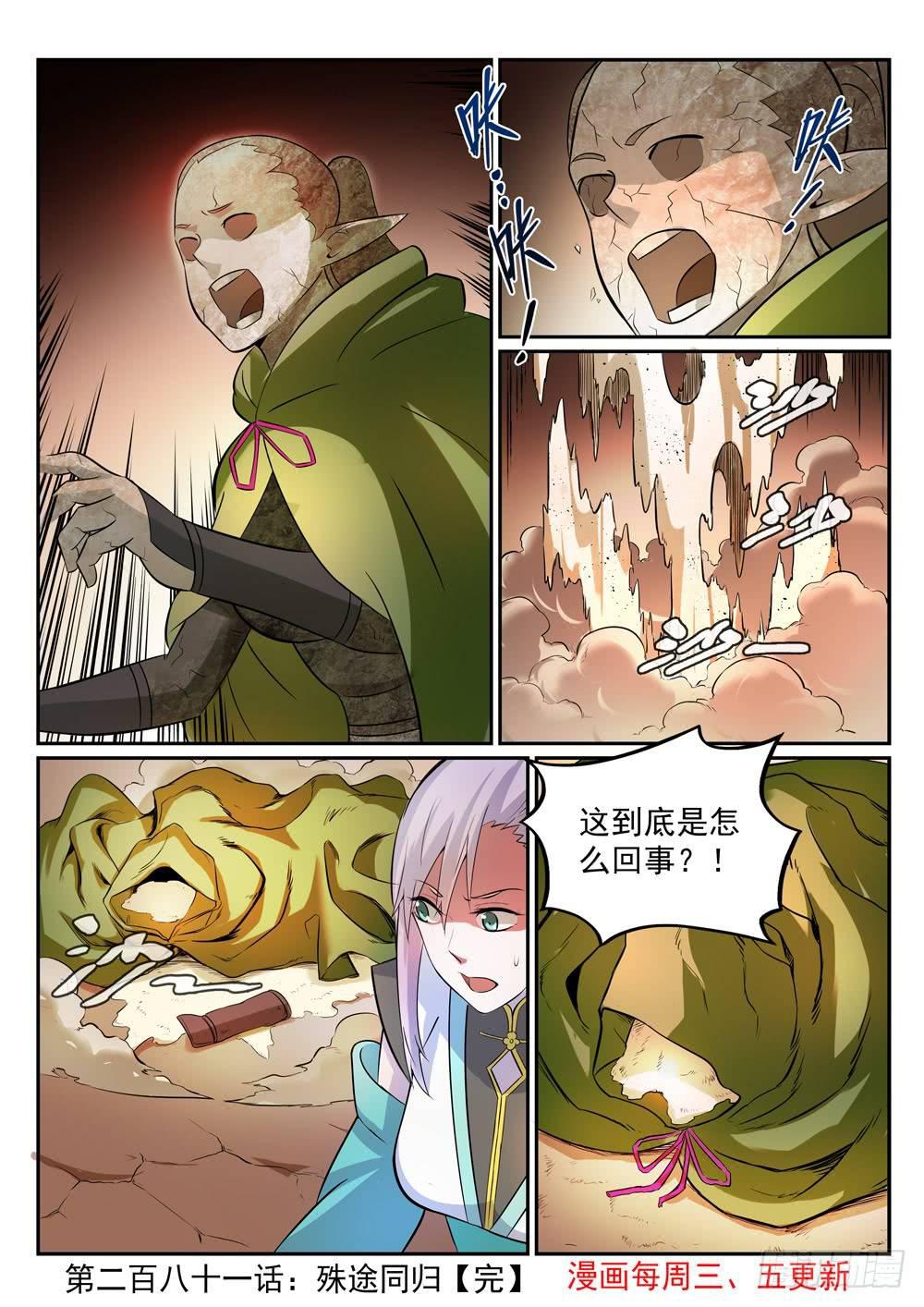 百炼成神韩漫全集-第281话 殊途同归无删减无遮挡章节图片 
