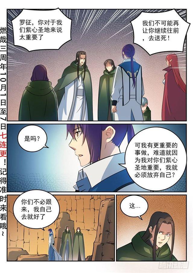 百炼成神韩漫全集-第281话 殊途同归无删减无遮挡章节图片 