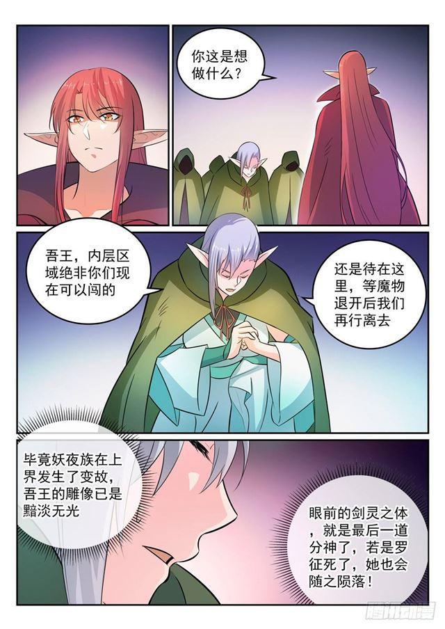 百炼成神韩漫全集-第281话 殊途同归无删减无遮挡章节图片 