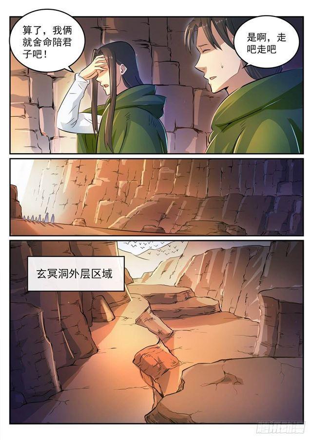 百炼成神韩漫全集-第281话 殊途同归无删减无遮挡章节图片 