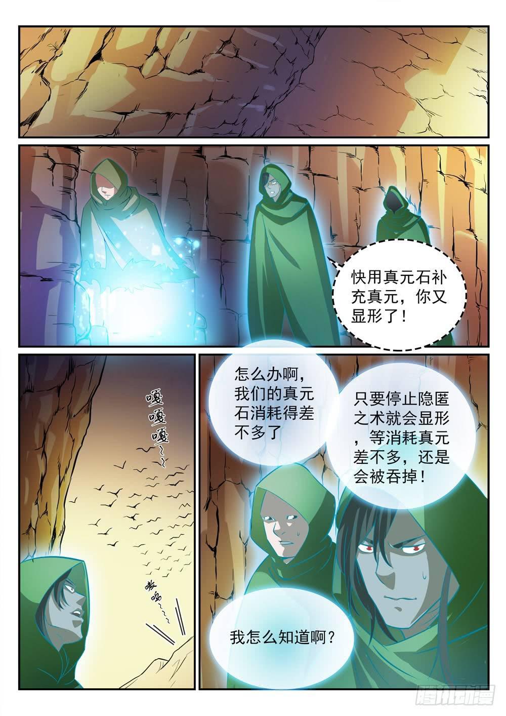 百炼成神韩漫全集-第281话 殊途同归无删减无遮挡章节图片 