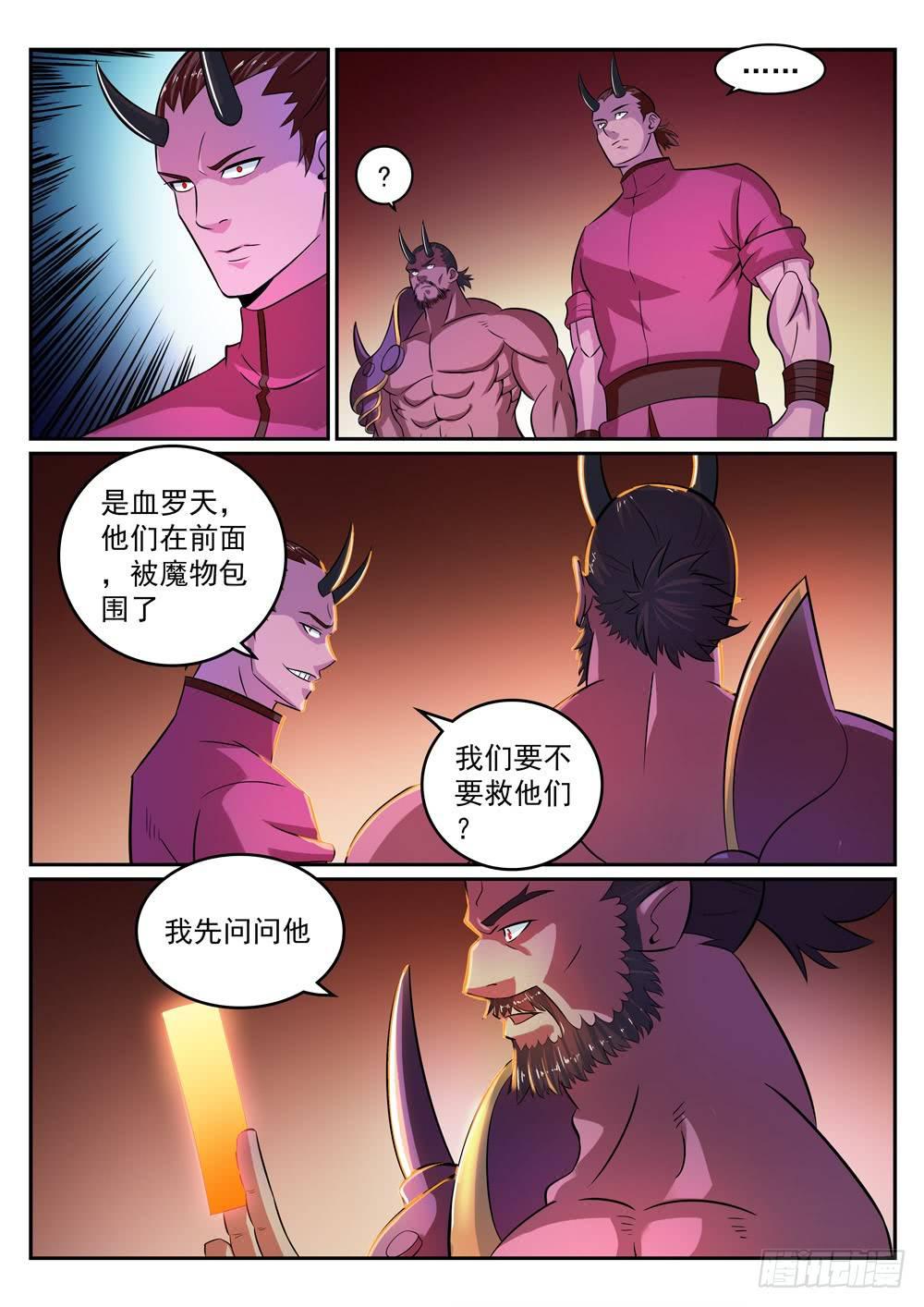 百炼成神韩漫全集-第281话 殊途同归无删减无遮挡章节图片 