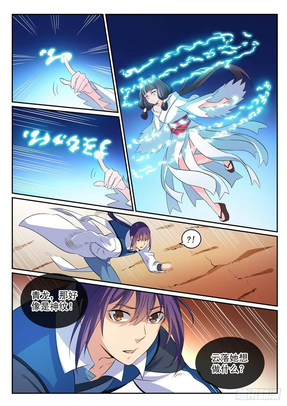 百炼成神韩漫全集-第282话 因祸得福无删减无遮挡章节图片 
