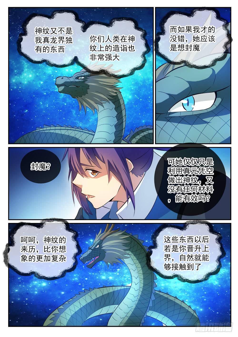 百炼成神韩漫全集-第282话 因祸得福无删减无遮挡章节图片 