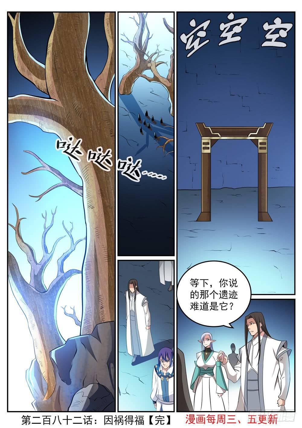 百炼成神韩漫全集-第282话 因祸得福无删减无遮挡章节图片 