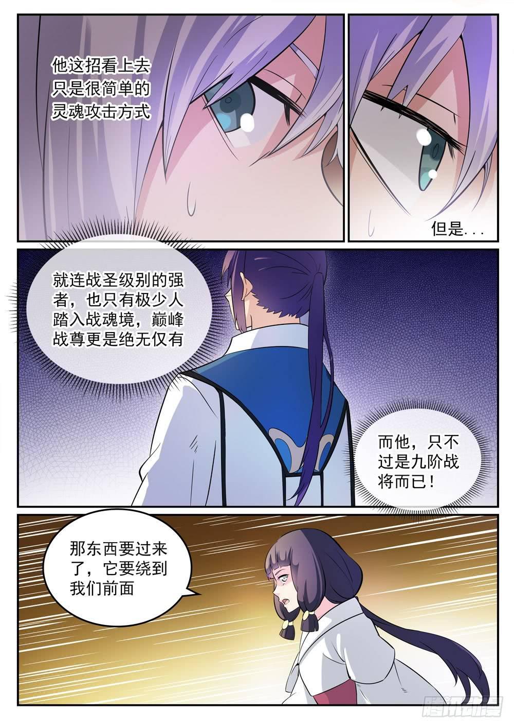 百炼成神韩漫全集-第282话 因祸得福无删减无遮挡章节图片 