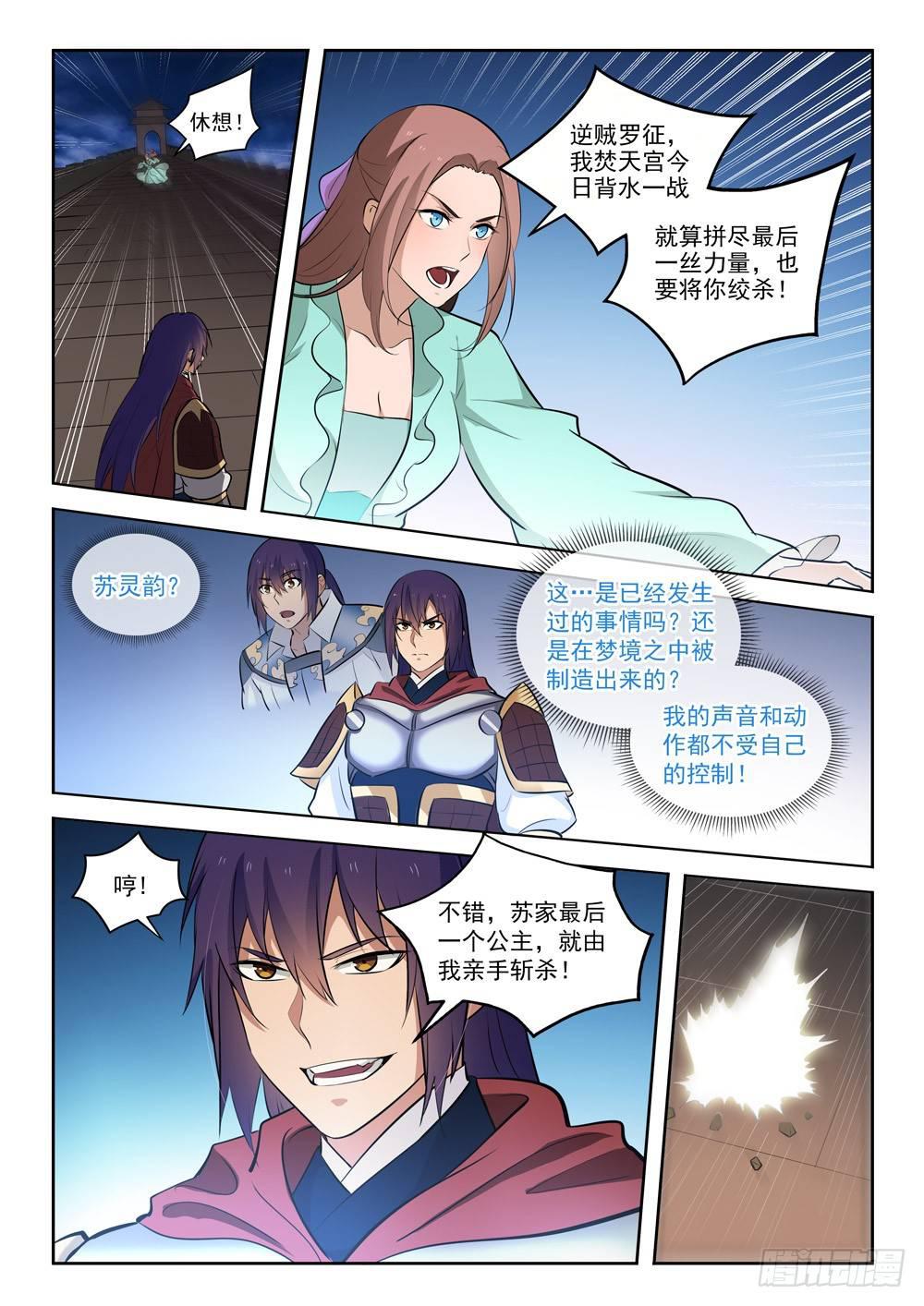 百炼成神韩漫全集-第283话 轮回之门无删减无遮挡章节图片 