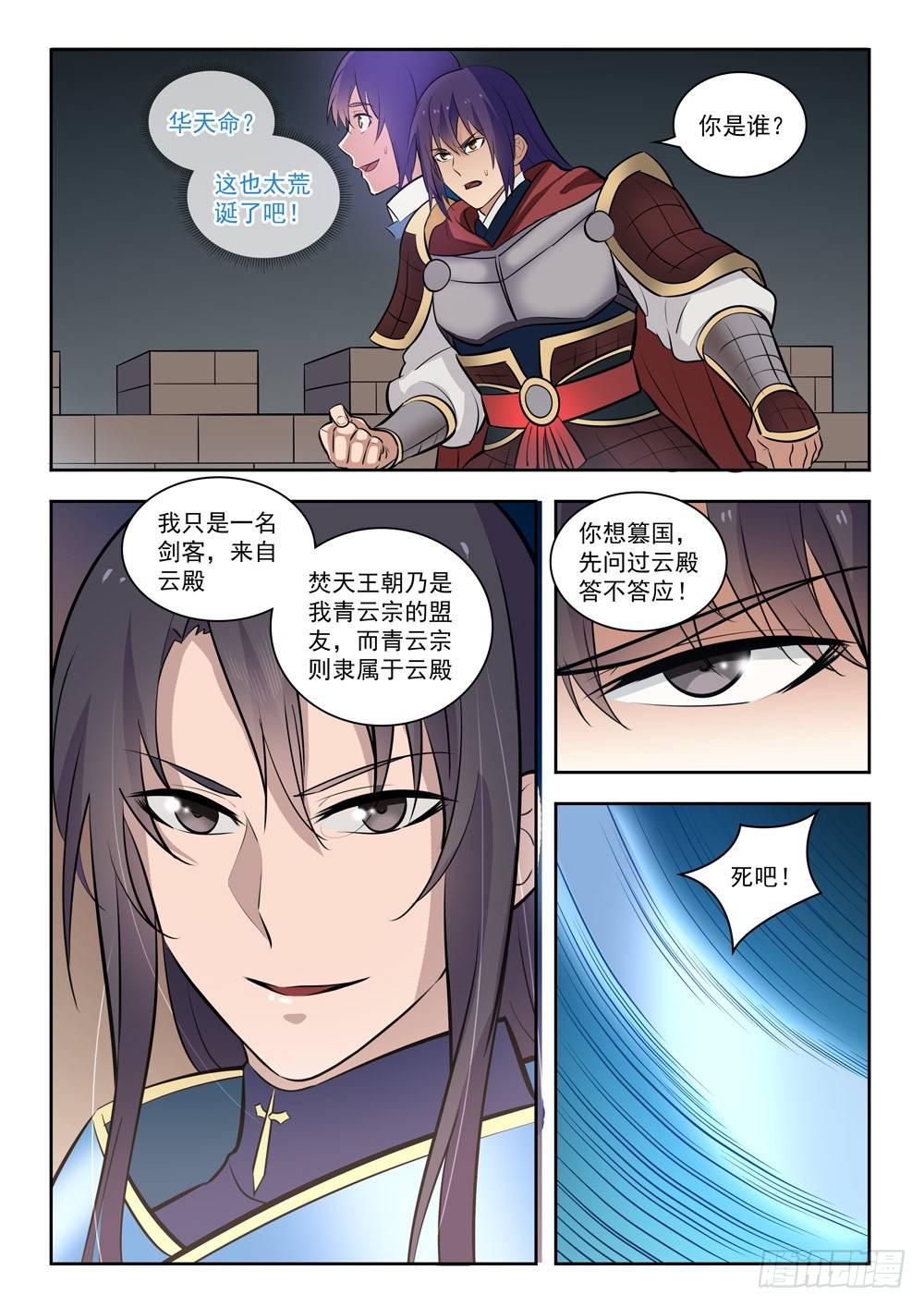 百炼成神韩漫全集-第283话 轮回之门无删减无遮挡章节图片 