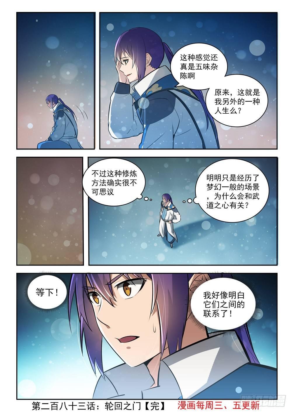 百炼成神韩漫全集-第283话 轮回之门无删减无遮挡章节图片 
