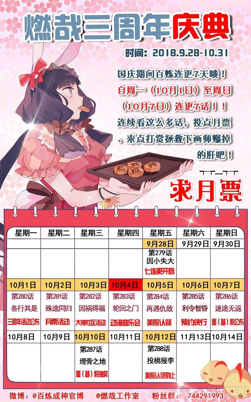 百炼成神韩漫全集-第283话 轮回之门无删减无遮挡章节图片 