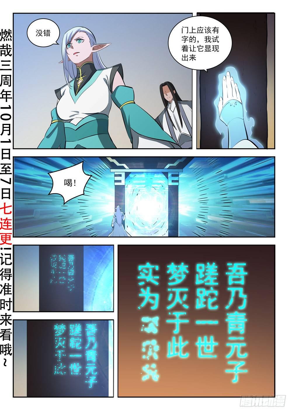 百炼成神韩漫全集-第283话 轮回之门无删减无遮挡章节图片 