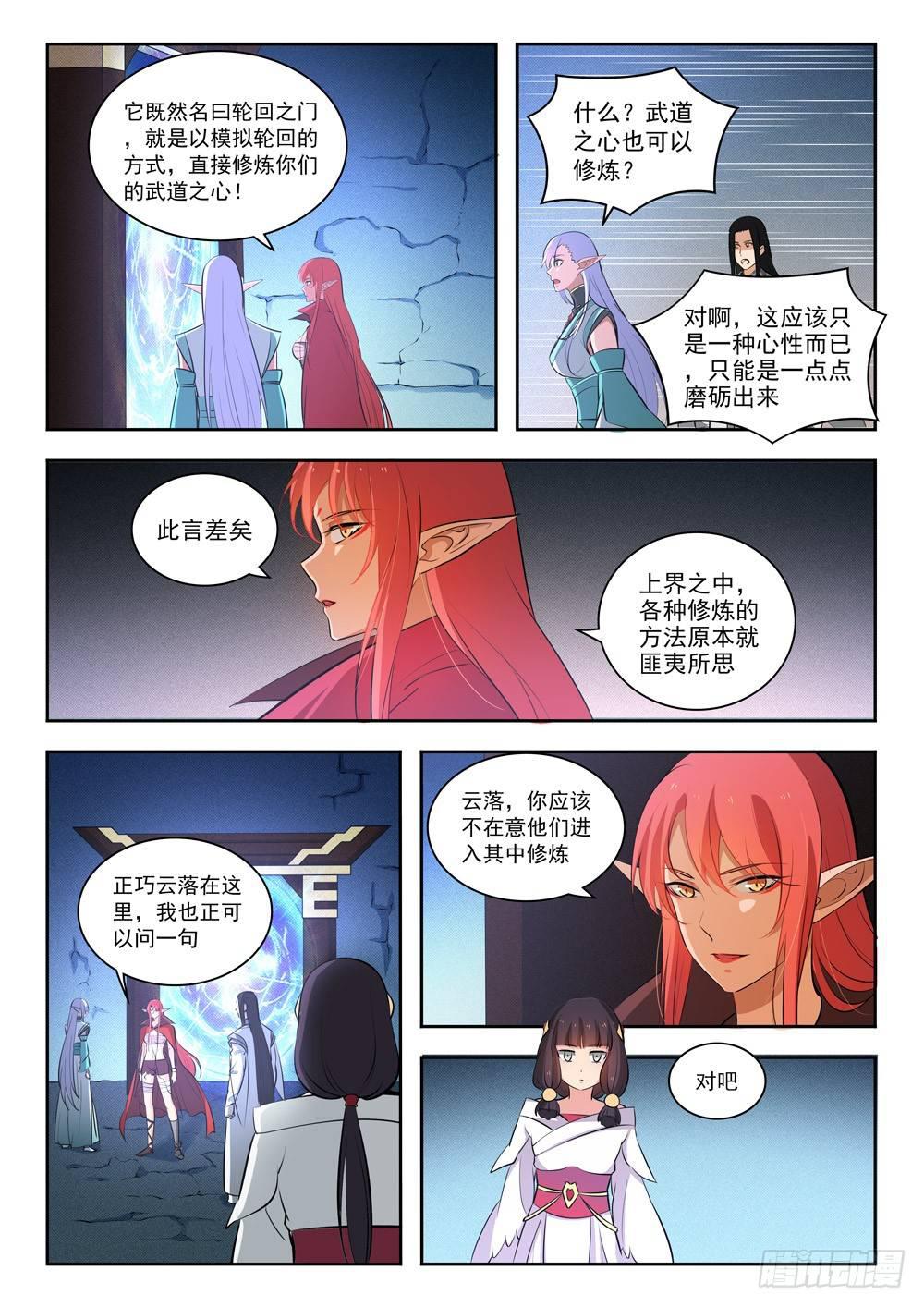 百炼成神韩漫全集-第283话 轮回之门无删减无遮挡章节图片 