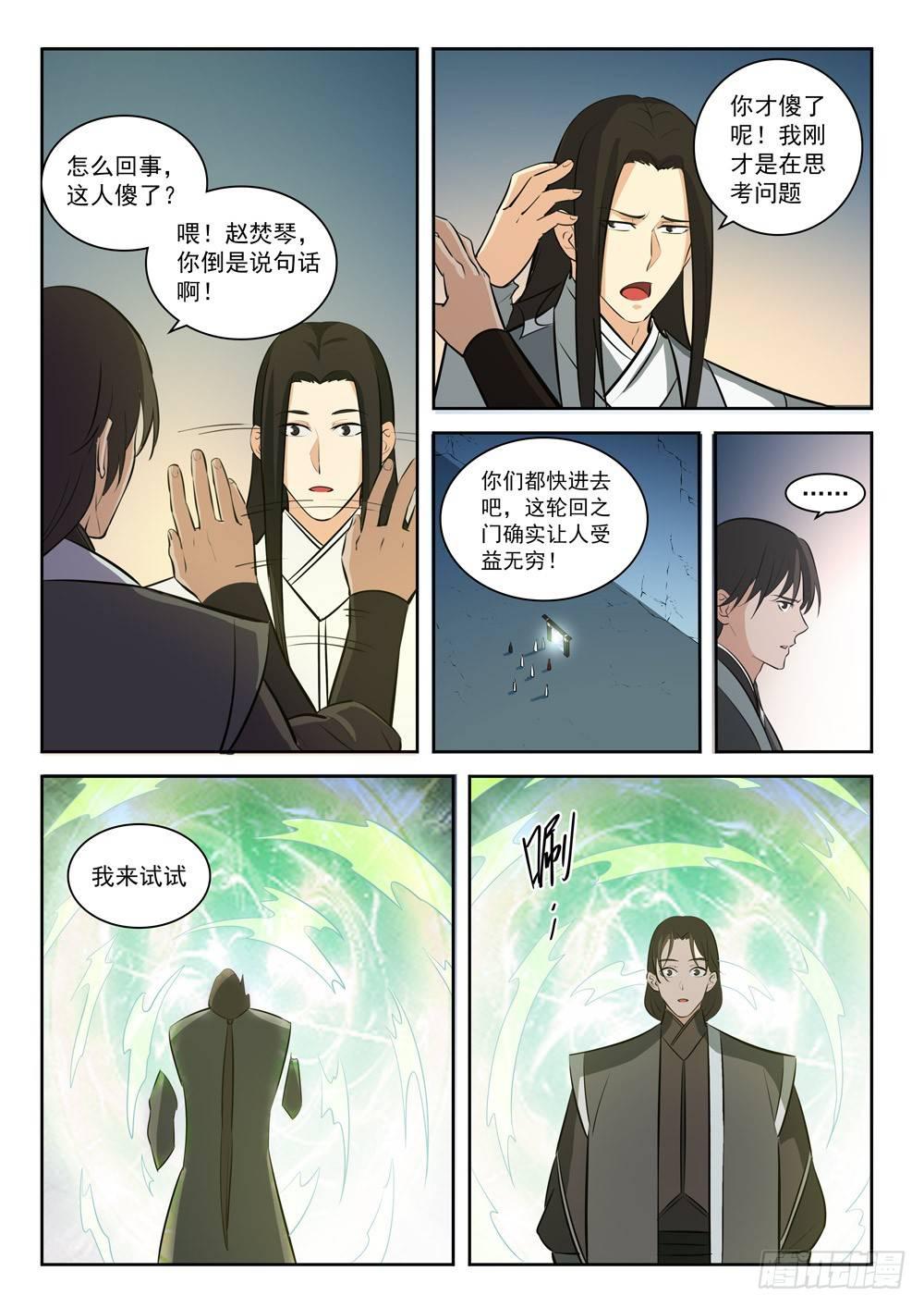 百炼成神韩漫全集-第283话 轮回之门无删减无遮挡章节图片 