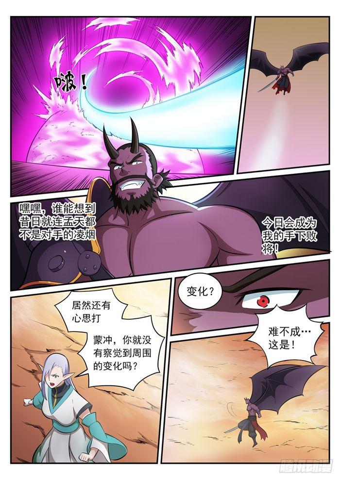 百炼成神韩漫全集-第285话 利令智昏无删减无遮挡章节图片 
