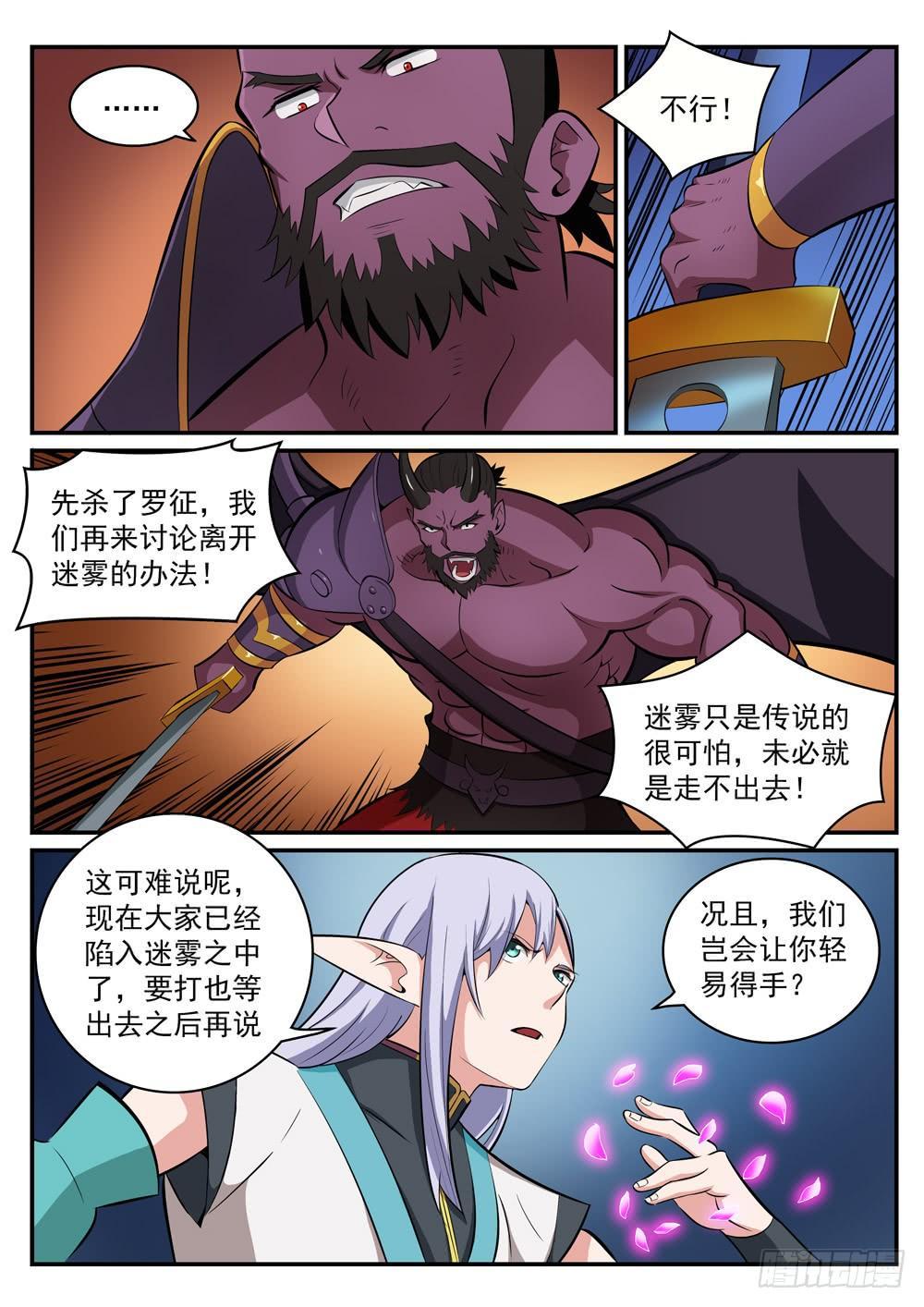百炼成神韩漫全集-第285话 利令智昏无删减无遮挡章节图片 
